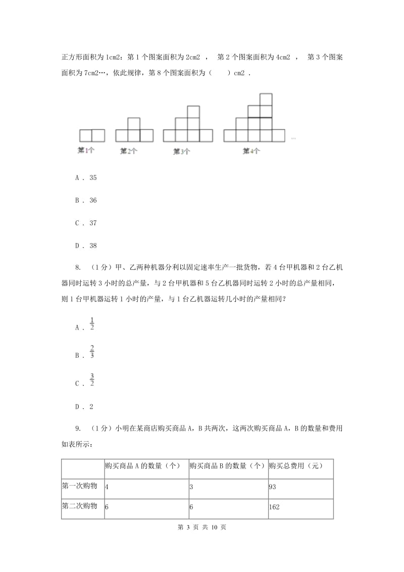 2019-2020学年初中数学浙教版七年级下册第二章二元一次方程组章末检测提高卷E卷.doc_第3页