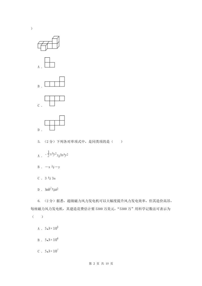 湘教版中考数学二模试卷A卷.doc_第2页