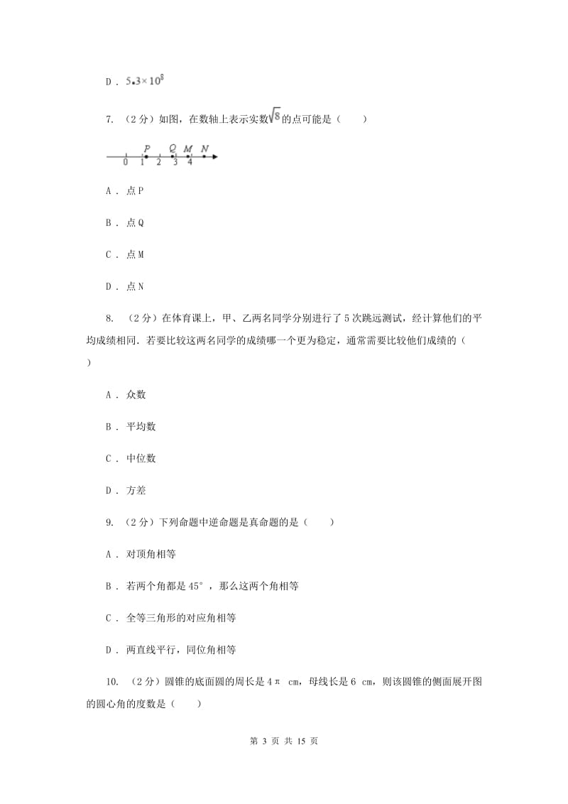 湘教版中考数学二模试卷A卷.doc_第3页