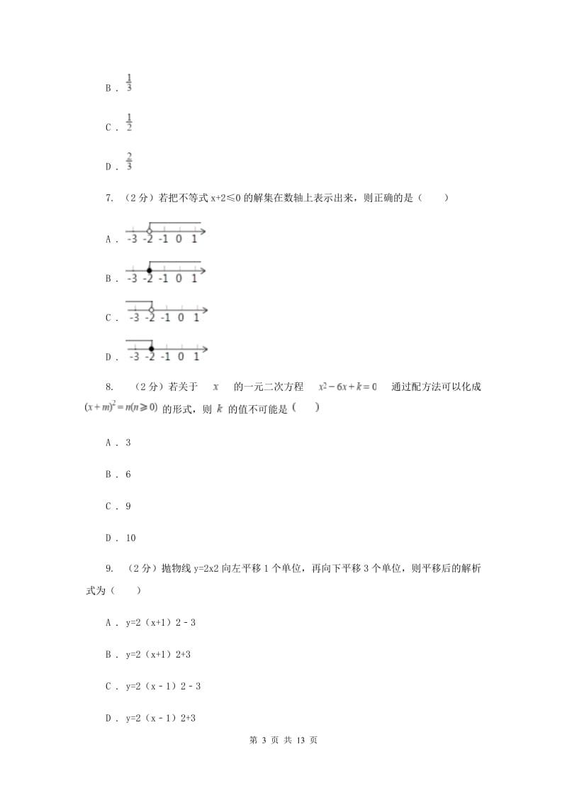 2020届九年级数学中考模拟试卷（一）D卷.doc_第3页