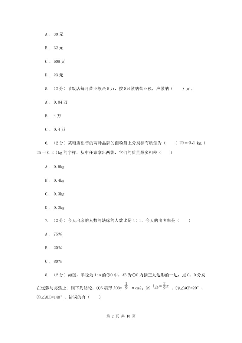 人教版2019-2020学年七年级上学期数学10月月考试卷A卷.doc_第2页