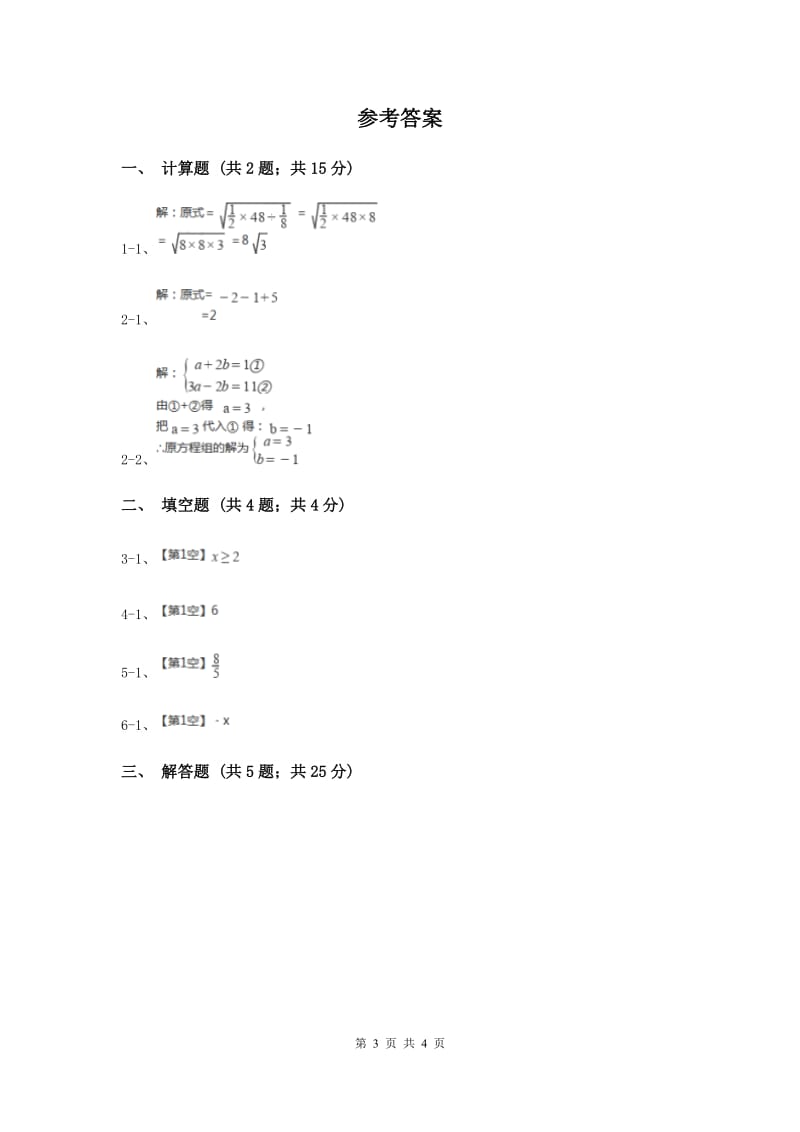 2019-2020学年数学浙教版八年级下册1.2.2二次根式的性质（课时2）同步练习A卷.doc_第3页