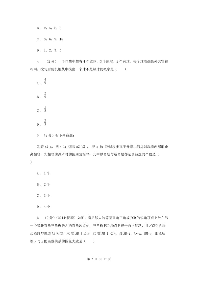 2020届九年级下册数学开学考试试卷C卷.doc_第2页