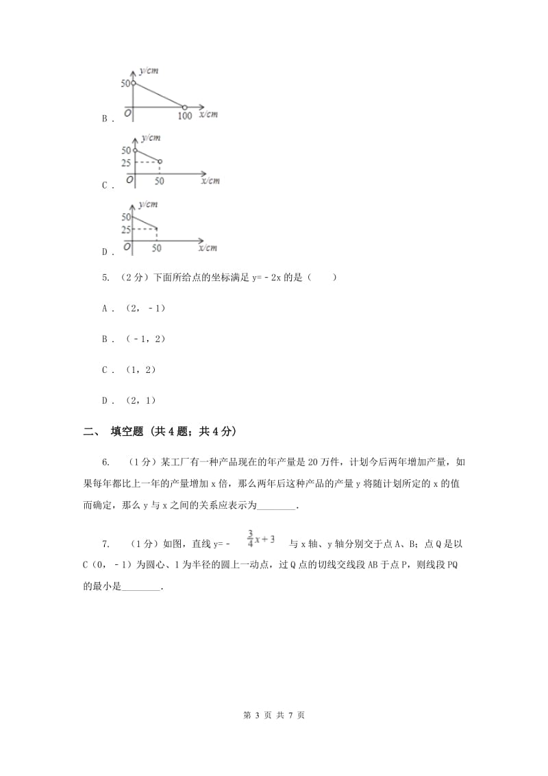 2019-2020学年数学浙教版八年级上册5.5一次函数的简单应用（1）同步训练D卷.doc_第3页