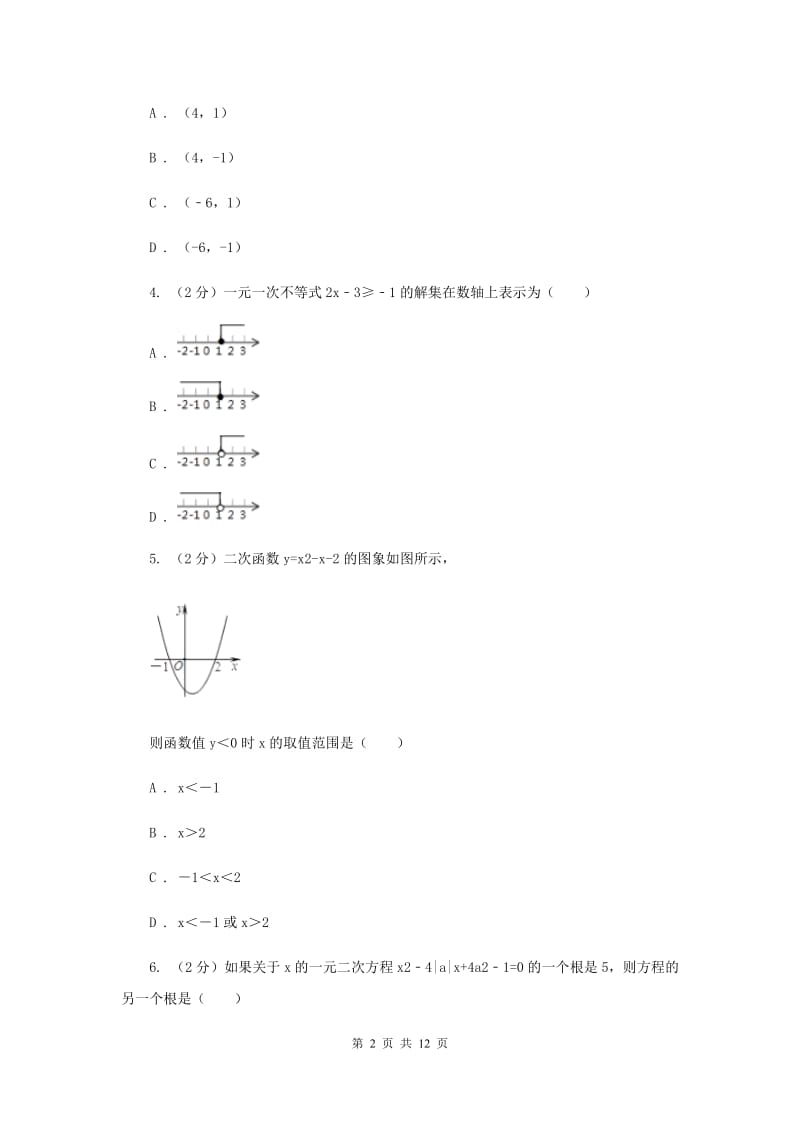 2019年中考数学二模试卷I卷.doc_第2页