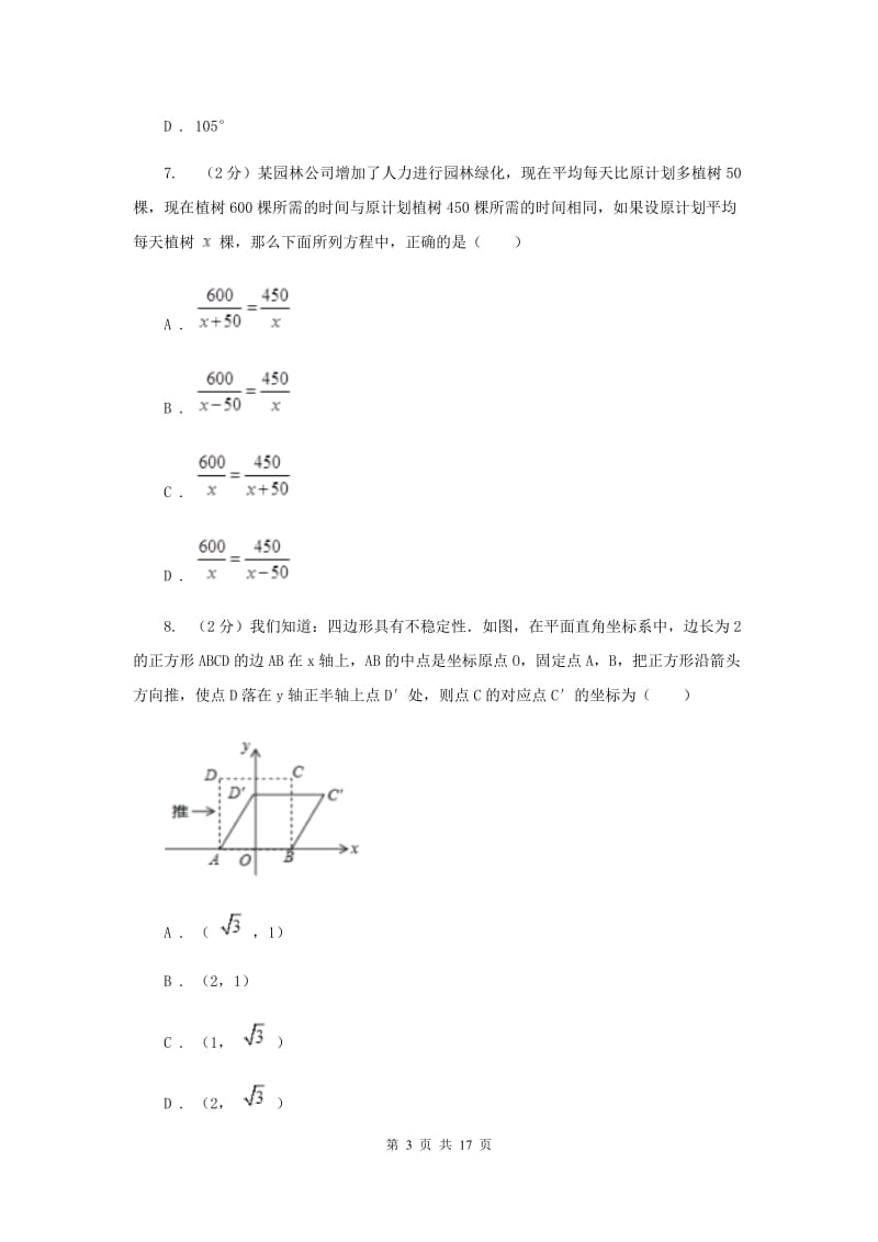 2020届九年级上学期数学开学试卷.doc_第3页