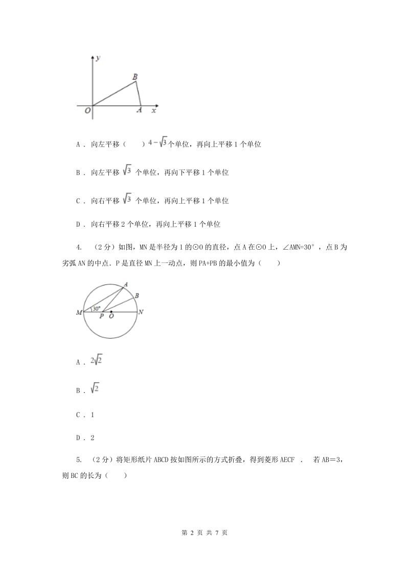 2019-2020学年数学浙教版八年级下册5.2.1菱形的性质同步练习D卷.doc_第2页