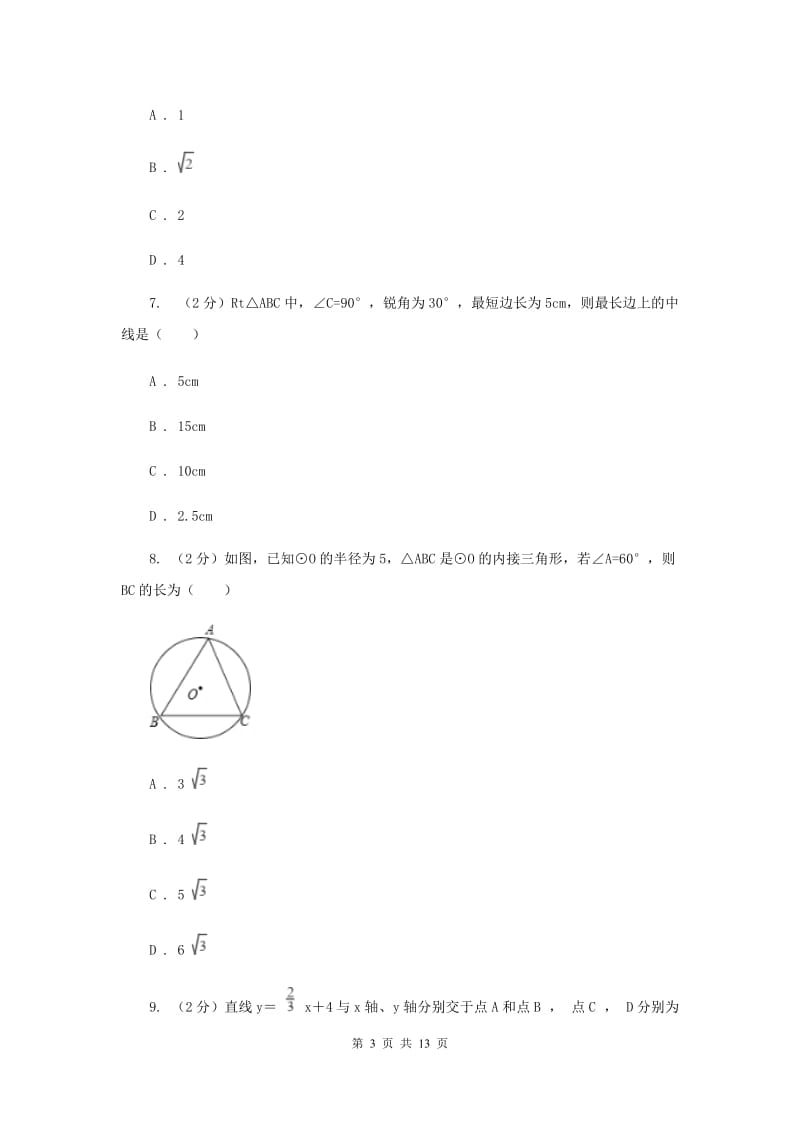 2019届八年级上学期数学期中考试试卷 （II ）卷.doc_第3页