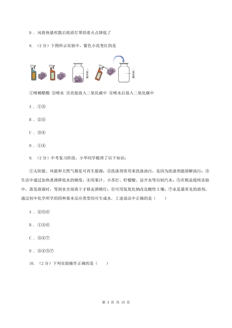 鲁教版九年级上学期第四次月考化学试卷A卷.doc_第3页