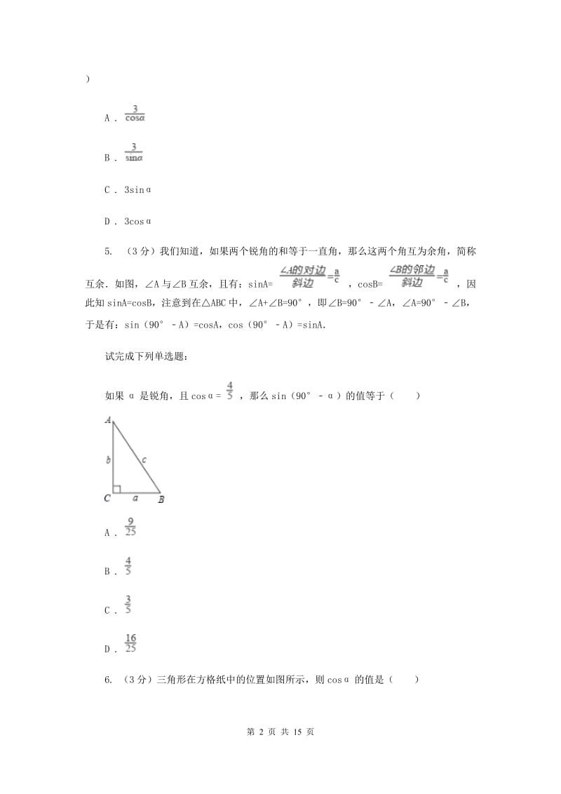 人教版2019-2020学年上学期九年级数学第四章单元测试卷E卷.doc_第2页