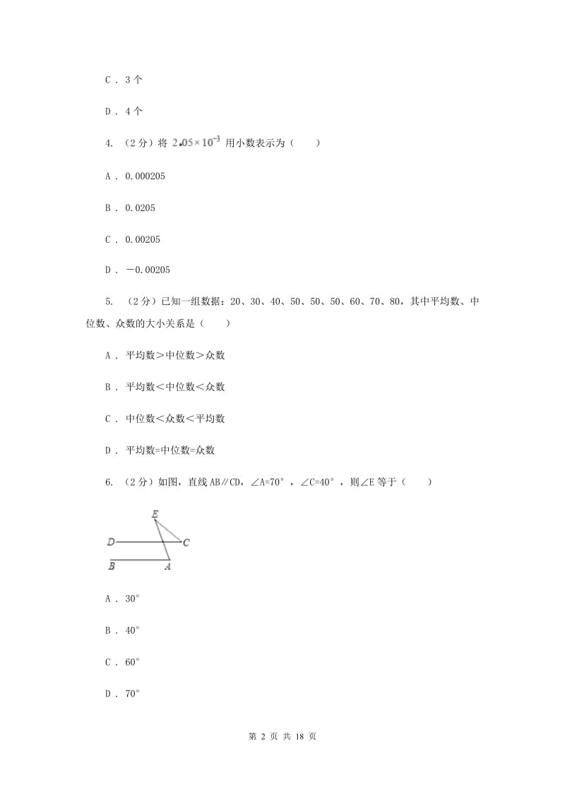 2020年冀人版中考数学试卷I卷.doc_第2页