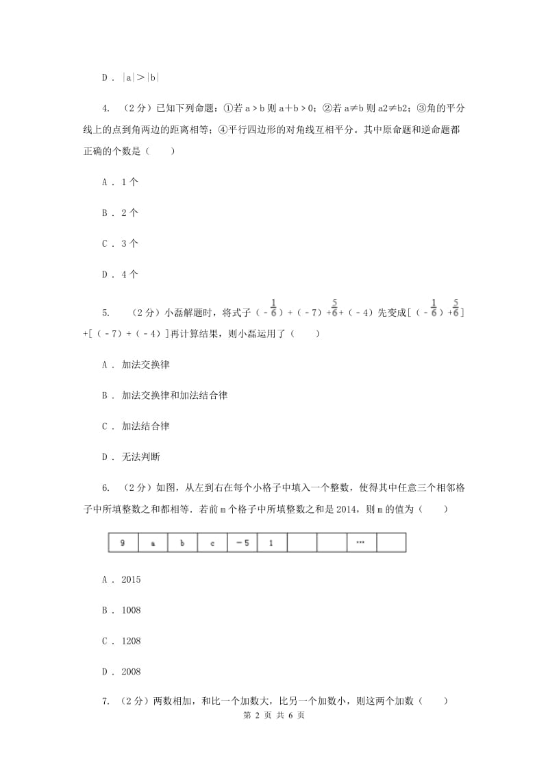 2019-2020学年数学湘教版七年级上册1.4.1有理数的加法（2）同步练习D卷.doc_第2页