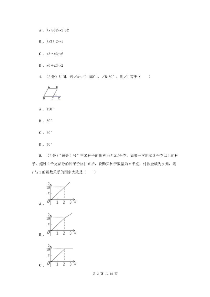 2020年人教版中考数学模拟试卷A卷 .doc_第2页