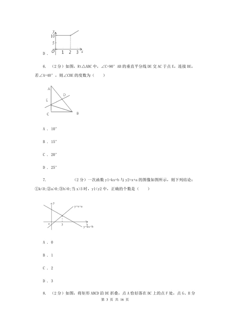 2020年人教版中考数学模拟试卷A卷 .doc_第3页