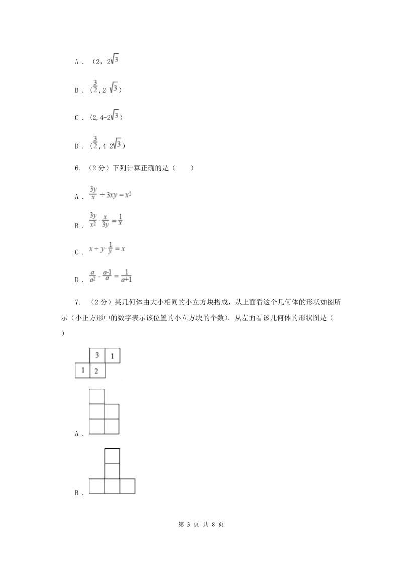 中学2019-2020学年七年级上册数学期末考试试卷H卷.doc_第3页