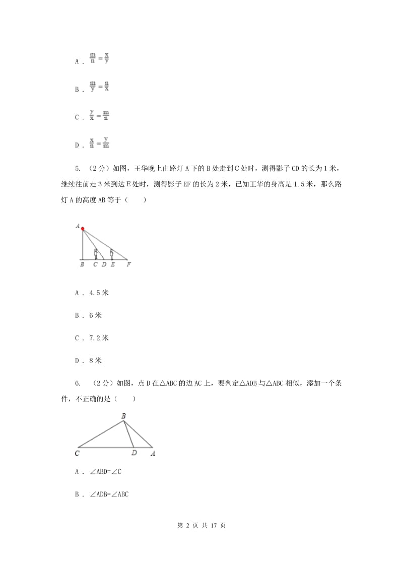 2019-2020学年数学北师大版九年级上册第四章图形的相似单元检测a卷B卷.doc_第2页