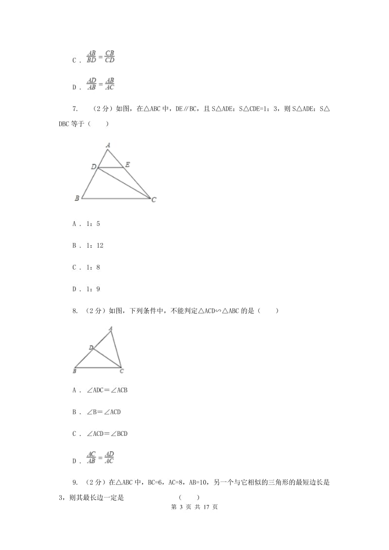 2019-2020学年数学北师大版九年级上册第四章图形的相似单元检测a卷B卷.doc_第3页