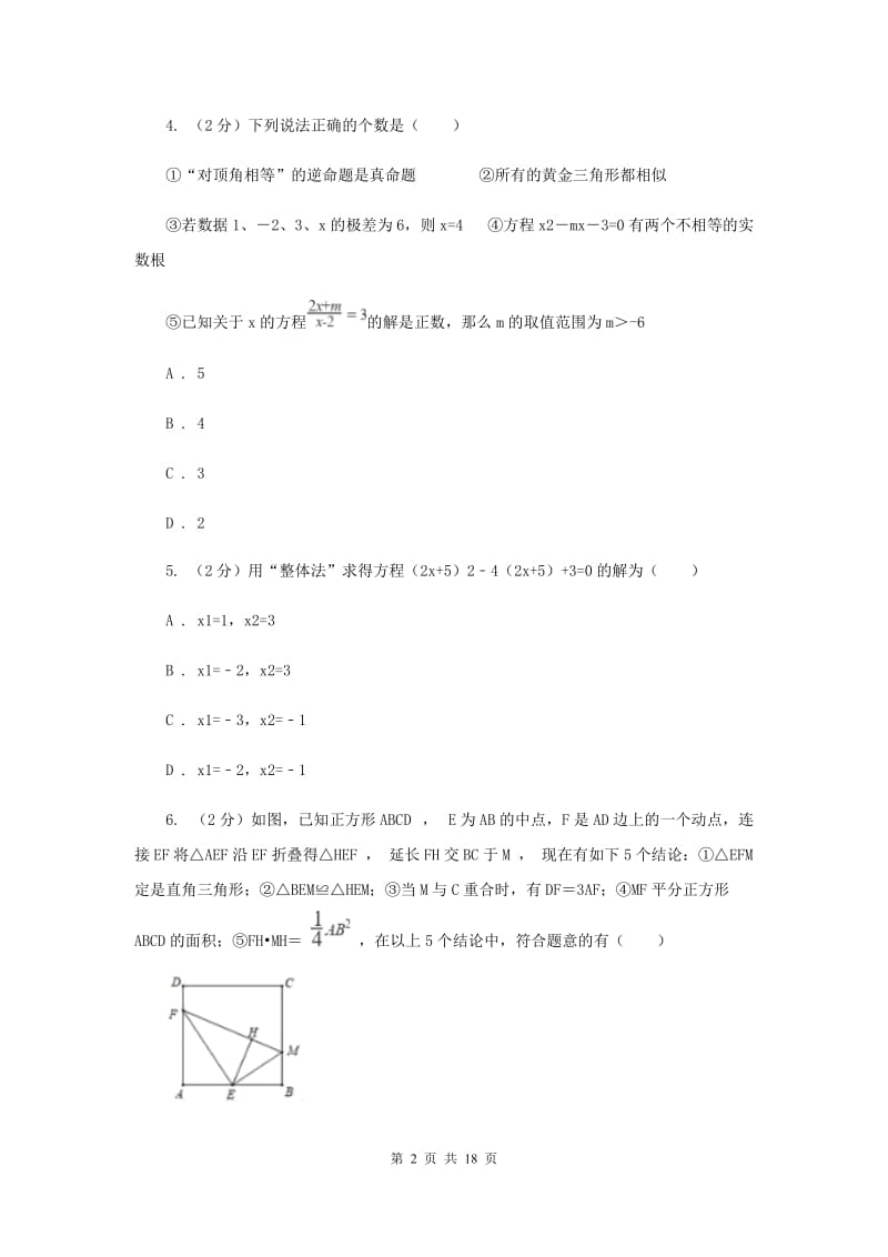 2019届九年级下学期数学中考一诊试卷B卷.doc_第2页