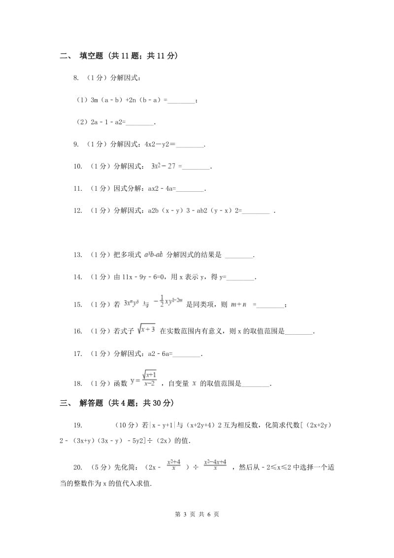 2020年中考真题分类汇编（数学）：专题02代数式及运算（II）卷.doc_第3页