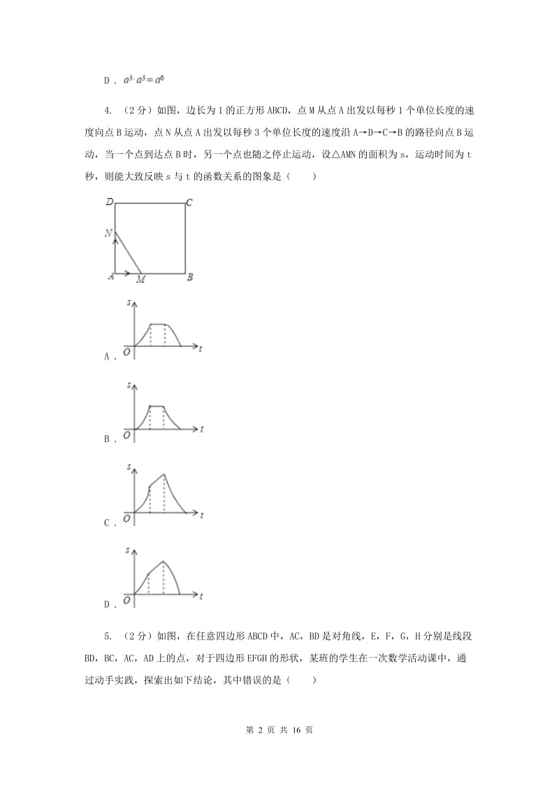 陕西人教版2019-2020学年中考一模数学考试试卷F卷.doc_第2页