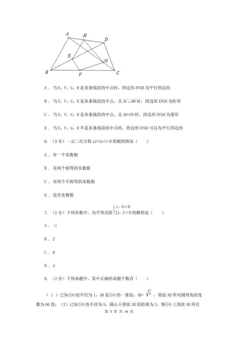 陕西人教版2019-2020学年中考一模数学考试试卷F卷.doc_第3页