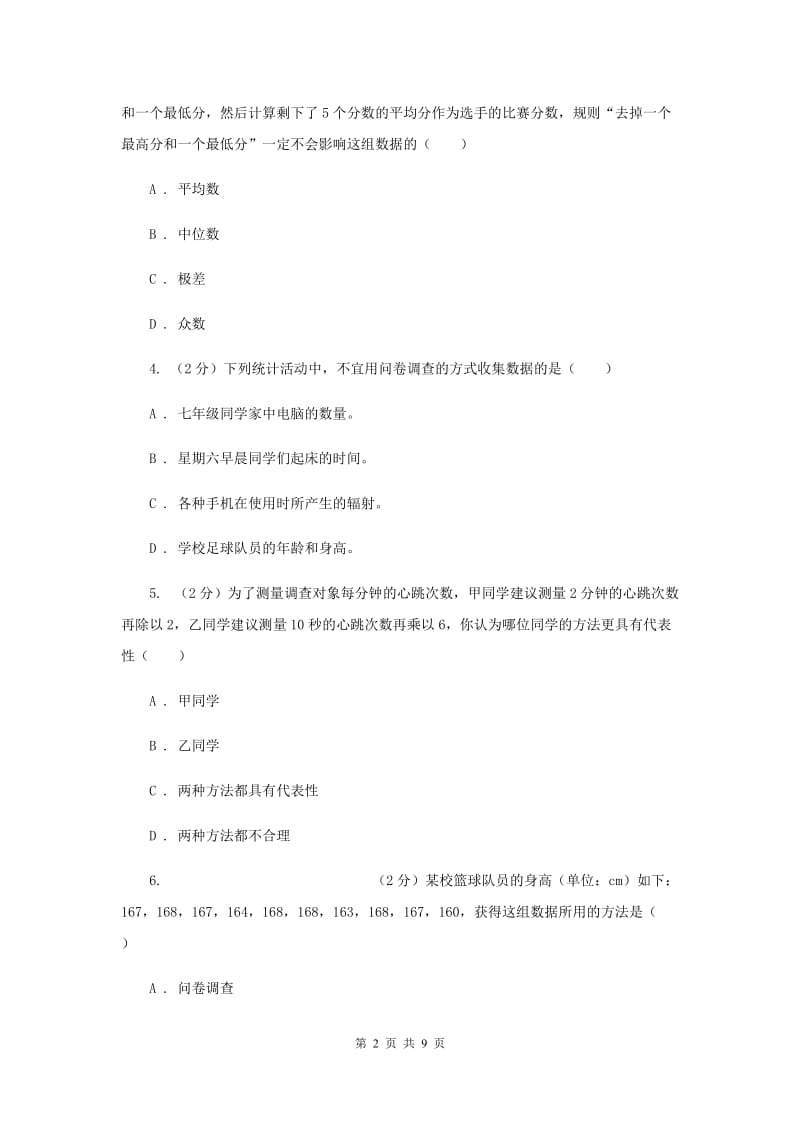 2019-2020学年数学浙教版七年级下册6.1数据的收集与整理同步练习D卷.doc_第2页