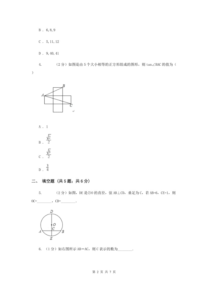 2019-2020学年数学北师大版八年级上册1.1《探索勾股定理》同步训练E卷.doc_第2页