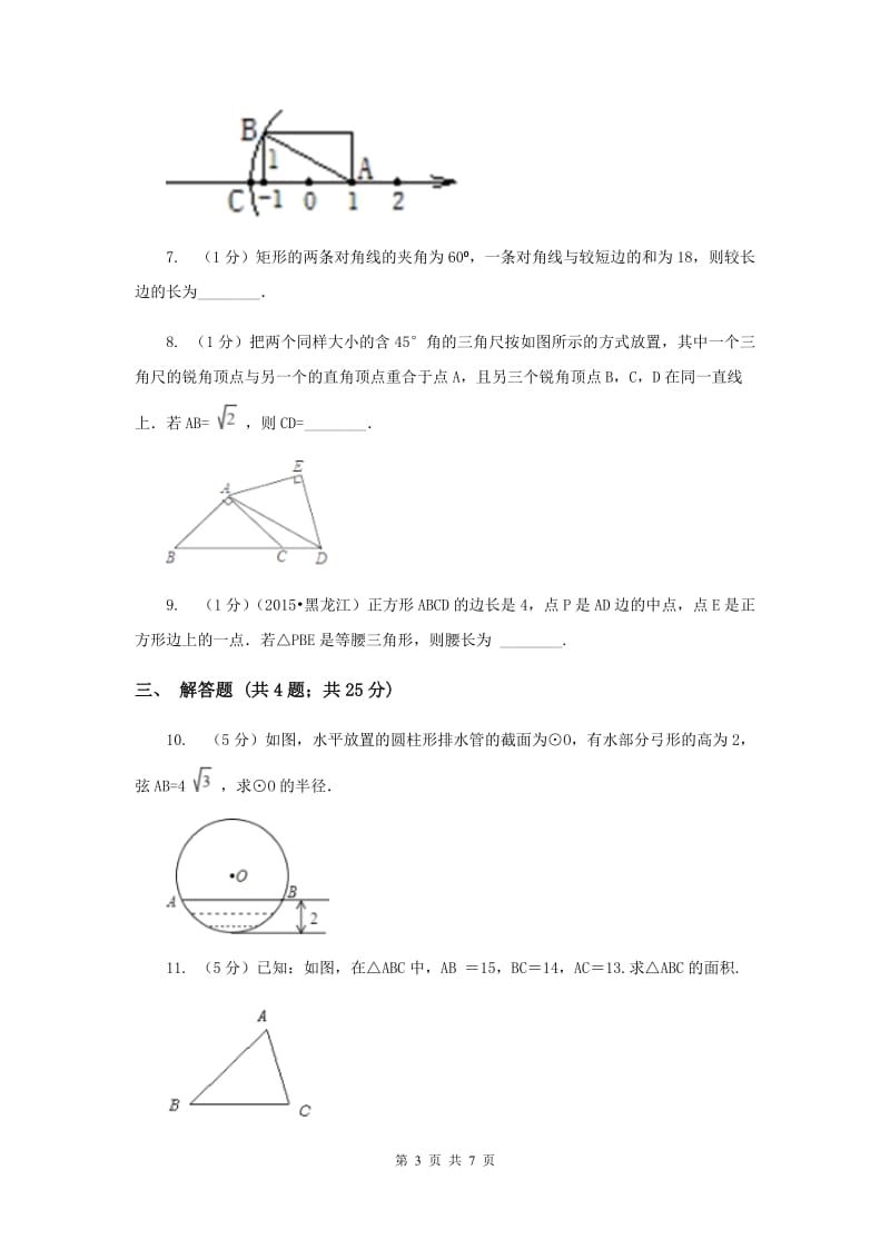 2019-2020学年数学北师大版八年级上册1.1《探索勾股定理》同步训练E卷.doc_第3页