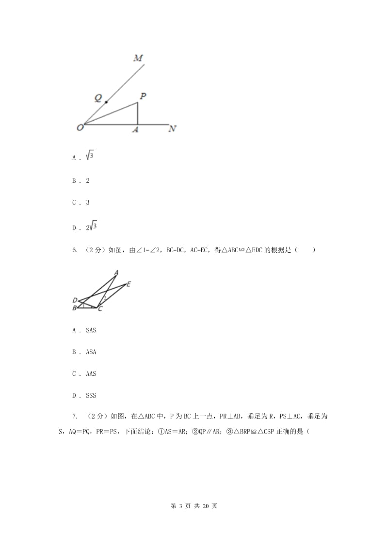 2019-2020学年数学人教版八年级上册第12章 全等三角形 单元检测b卷D卷.doc_第3页