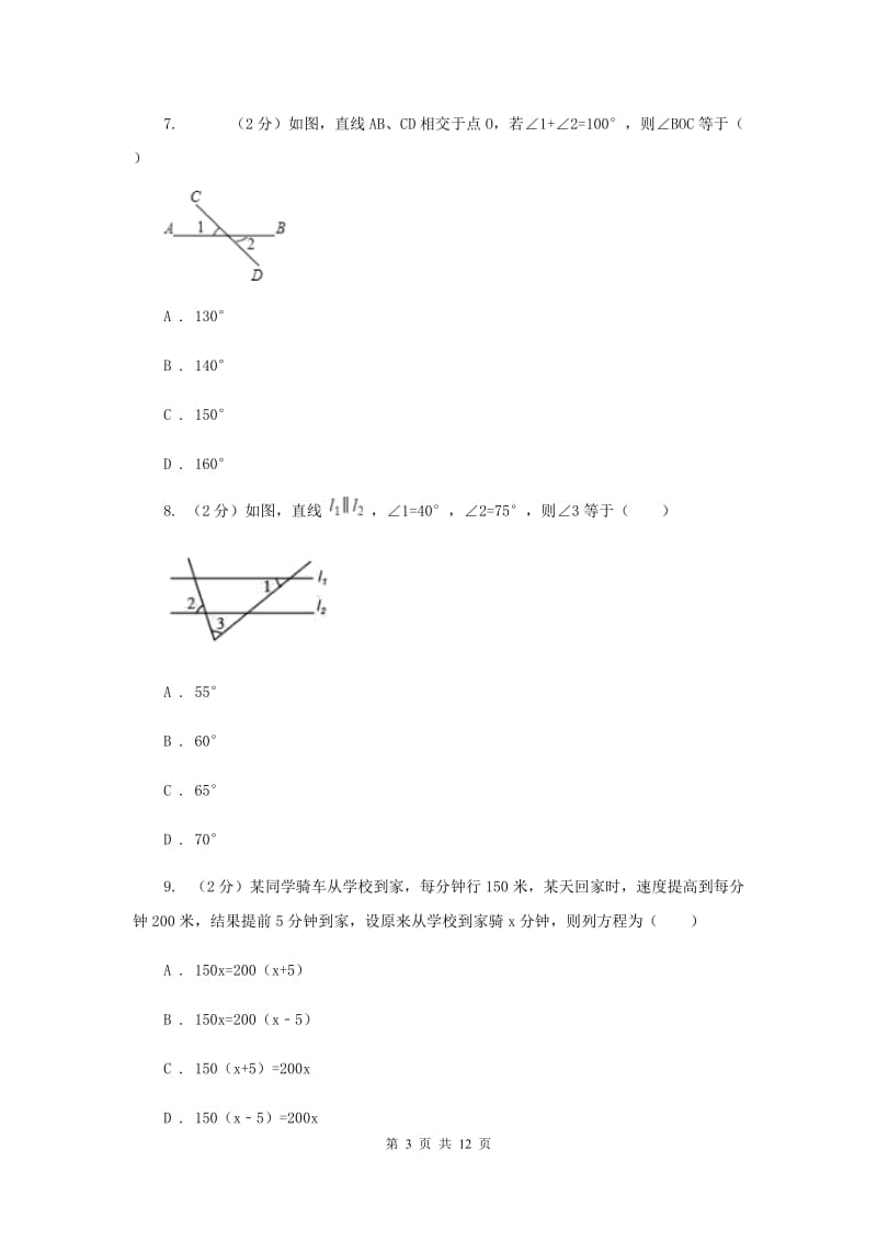 七年级上学期期中数学试卷（五四学制）F卷.doc_第3页