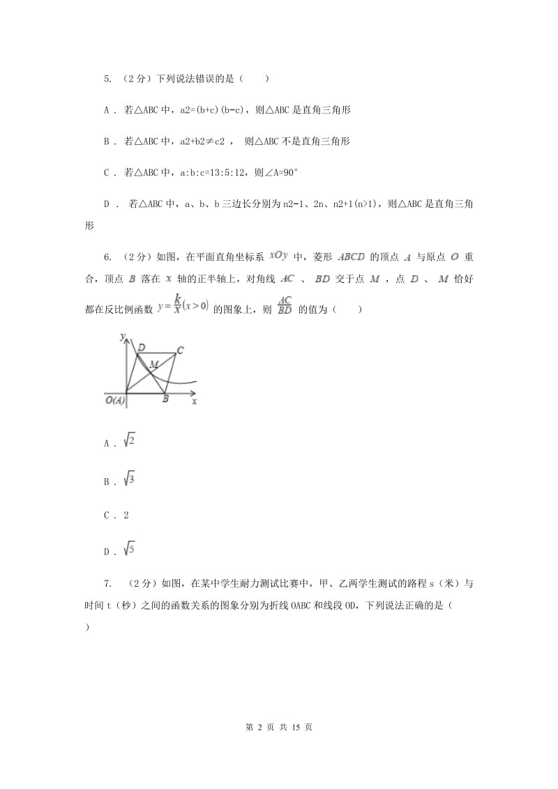 2019-2020学年八年级下学期数学第三次月考试卷D卷.doc_第2页