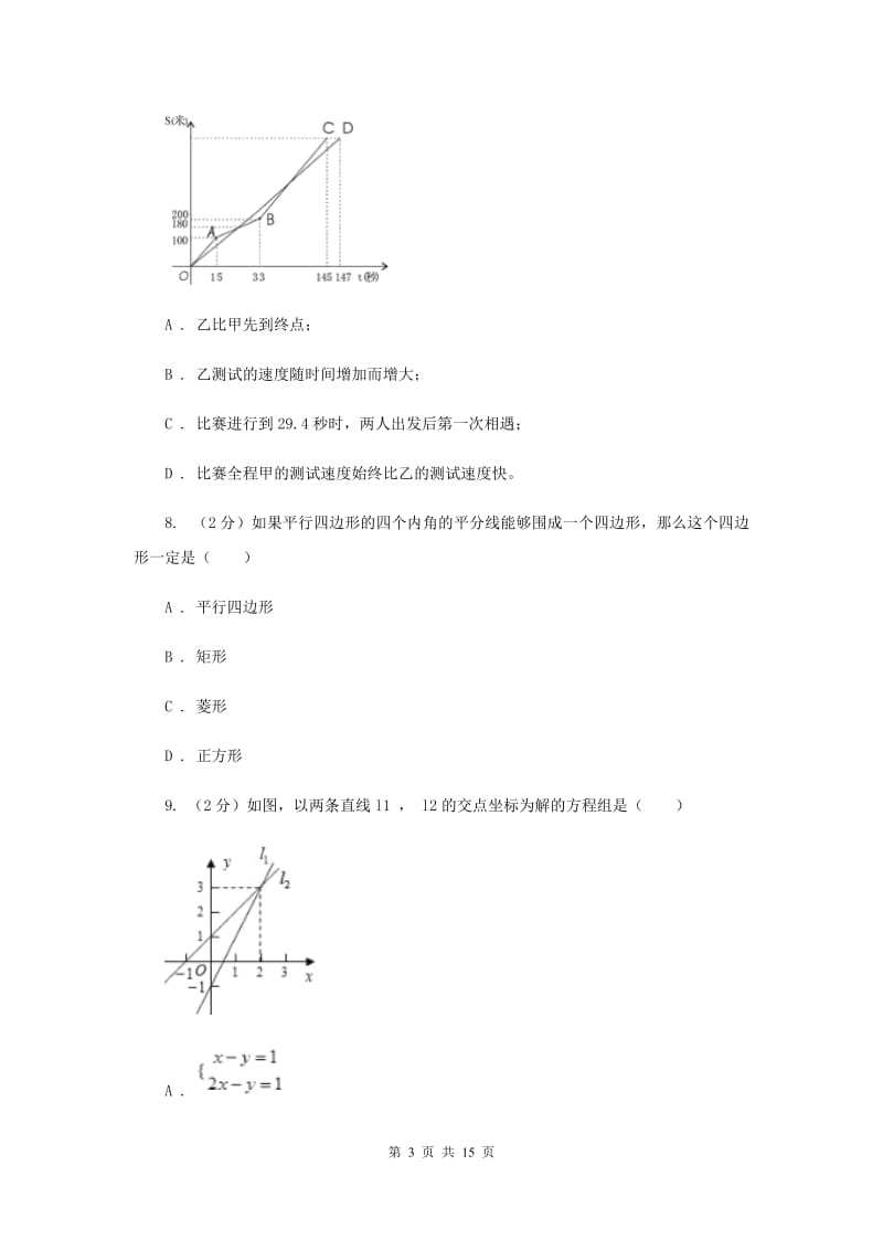 2019-2020学年八年级下学期数学第三次月考试卷D卷.doc_第3页