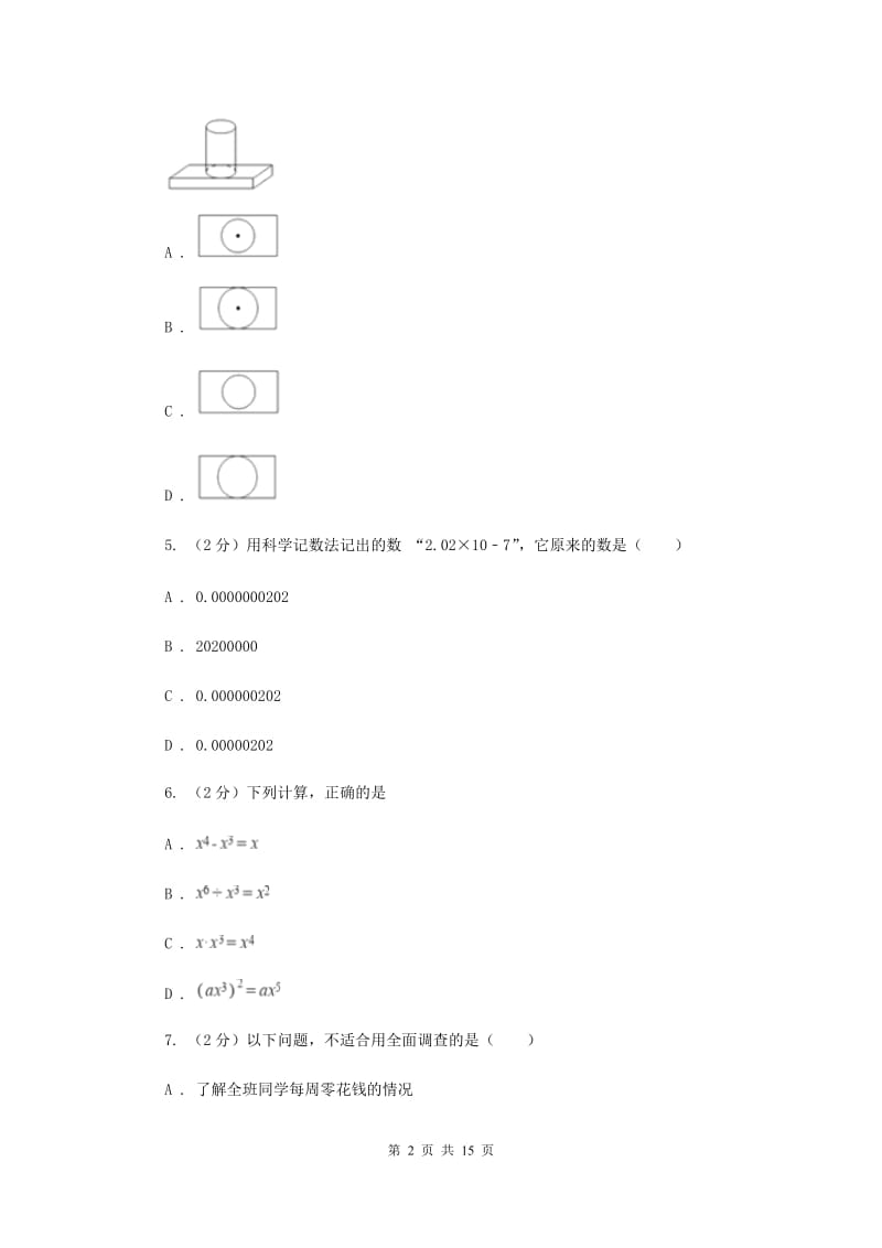 2019-2020学年中考数学模拟考试试卷D卷.doc_第2页