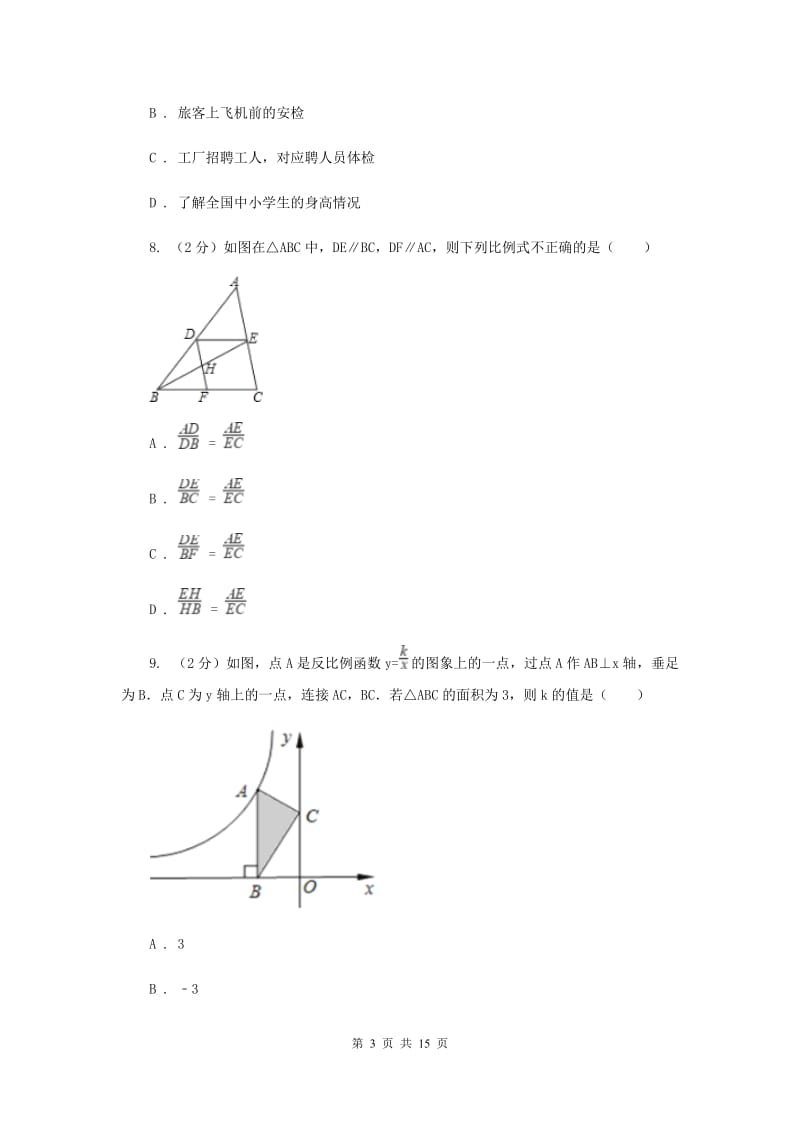 2019-2020学年中考数学模拟考试试卷D卷.doc_第3页