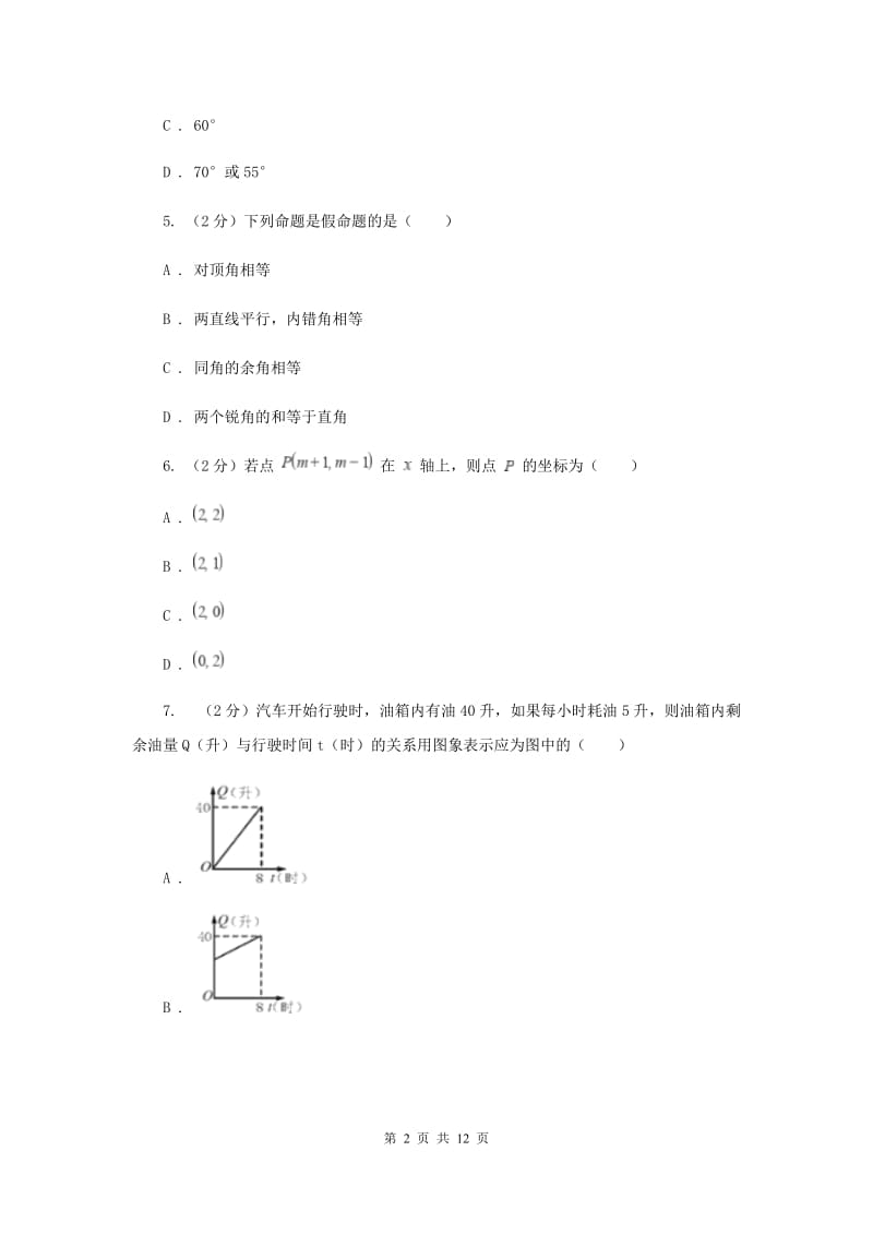 2019-2020学年八年级上学期数学期中联考试卷B卷.doc_第2页