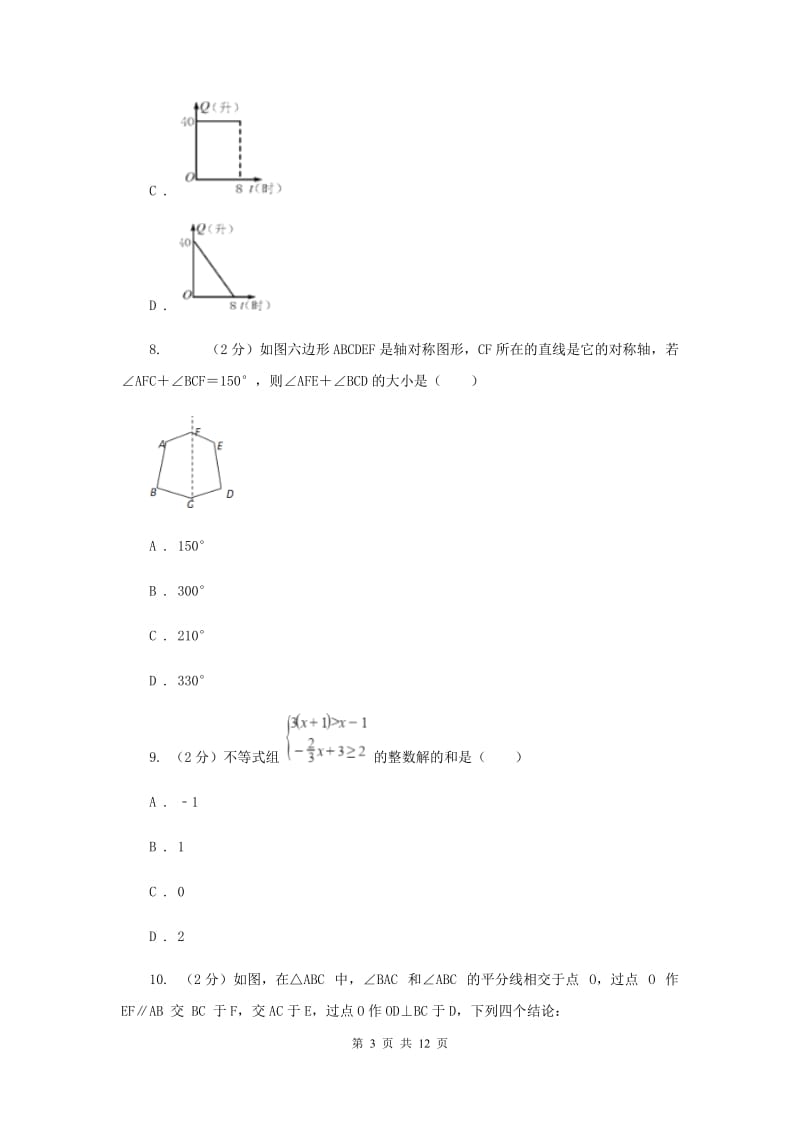 2019-2020学年八年级上学期数学期中联考试卷B卷.doc_第3页