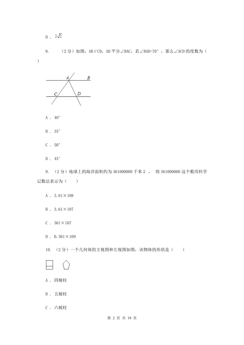 陕西人教版中考数学二模试卷H卷.doc_第2页