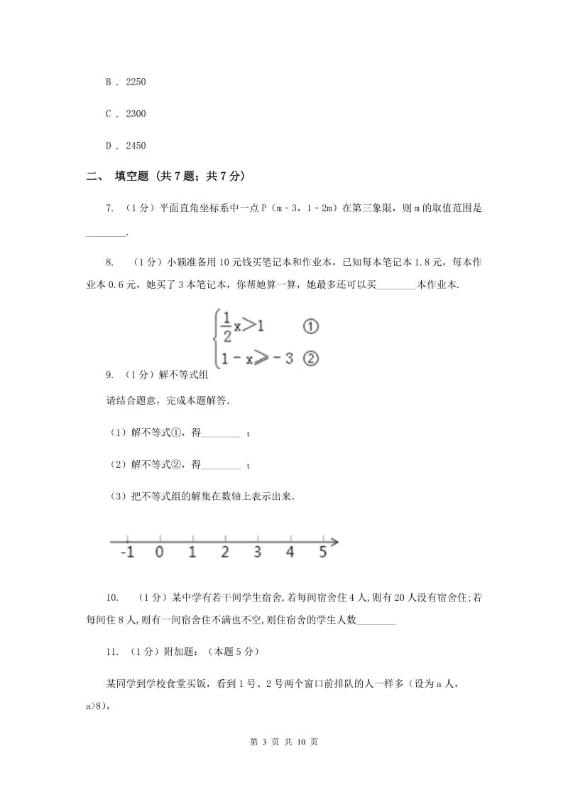 2019-2020学年初中数学华师大版七年级下册8.3 一元一次不等式组（2）同步练习C卷.doc_第3页