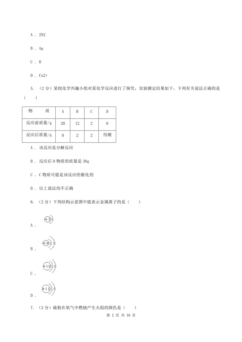 课标版2019-2020学年九年级上学期化学期中考试试卷C卷 .doc_第2页