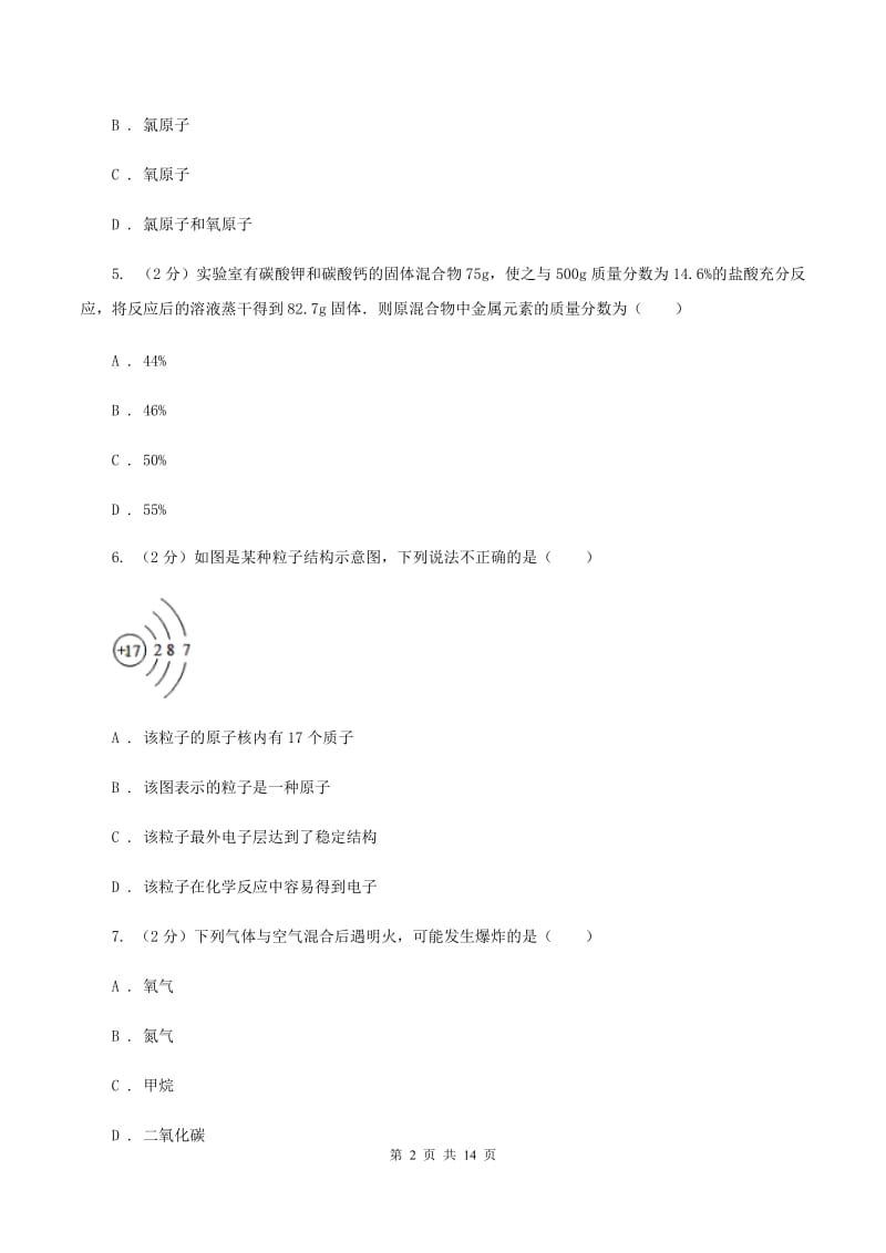 鲁教版2019-2020学年中考化学模拟（5月）考试试卷C卷.doc_第2页