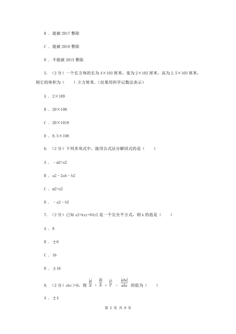 2019-2020学年数学华师大版八年级上册第12章整式的乘除单元检测a卷F卷.doc_第2页