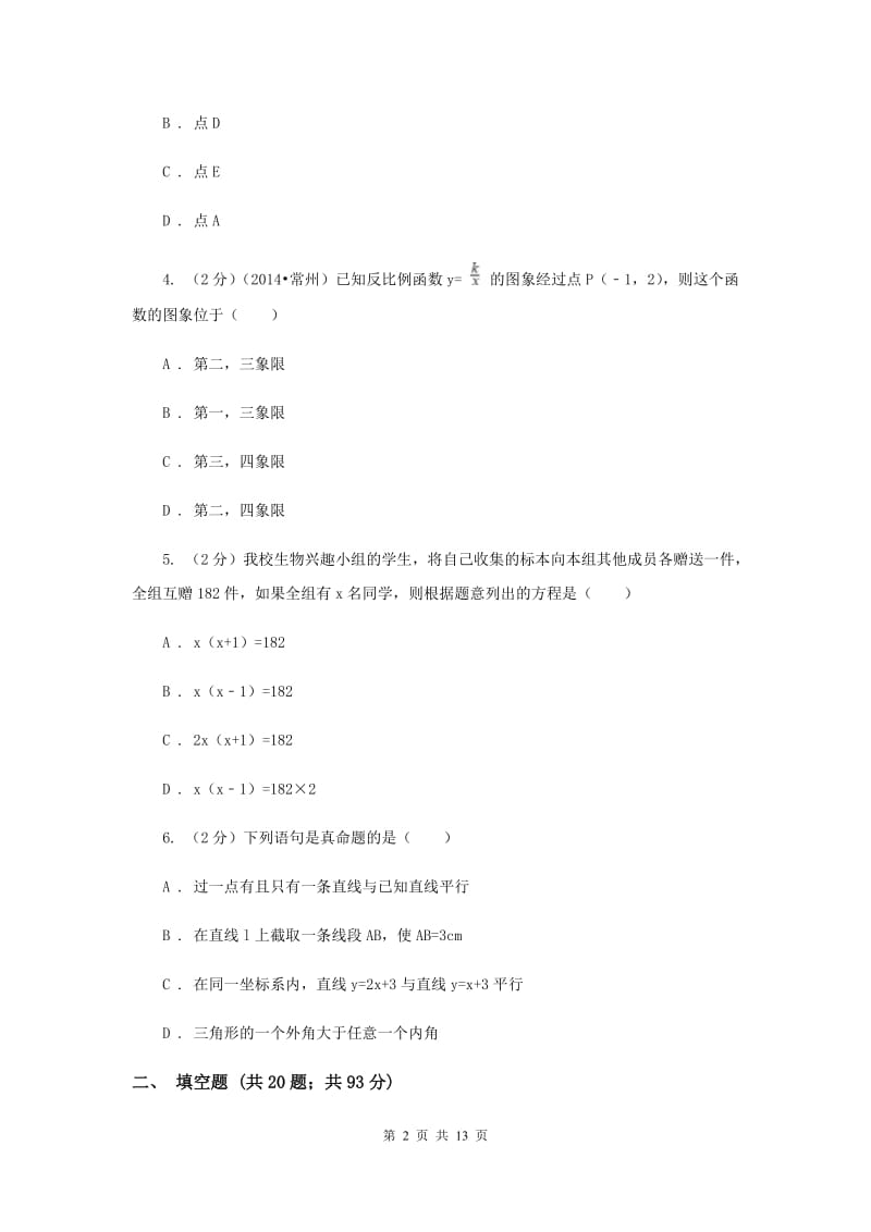 2019-2020学年八年级下学期期末考试数学试题 （I）卷.doc_第2页