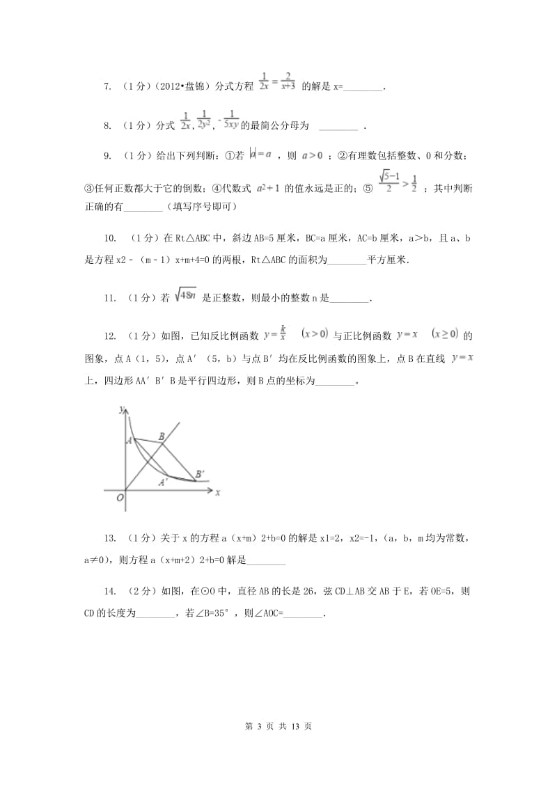 2019-2020学年八年级下学期期末考试数学试题 （I）卷.doc_第3页