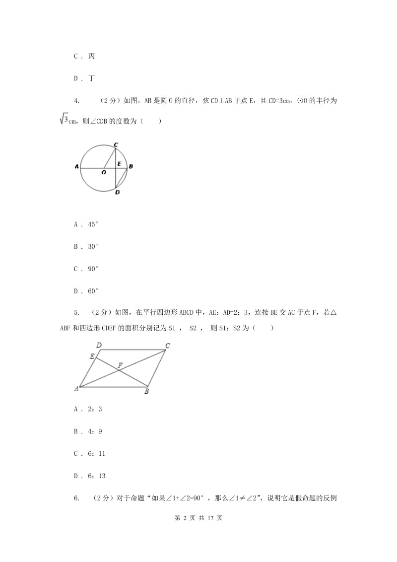 2019届中考数学四模试卷H卷.doc_第2页