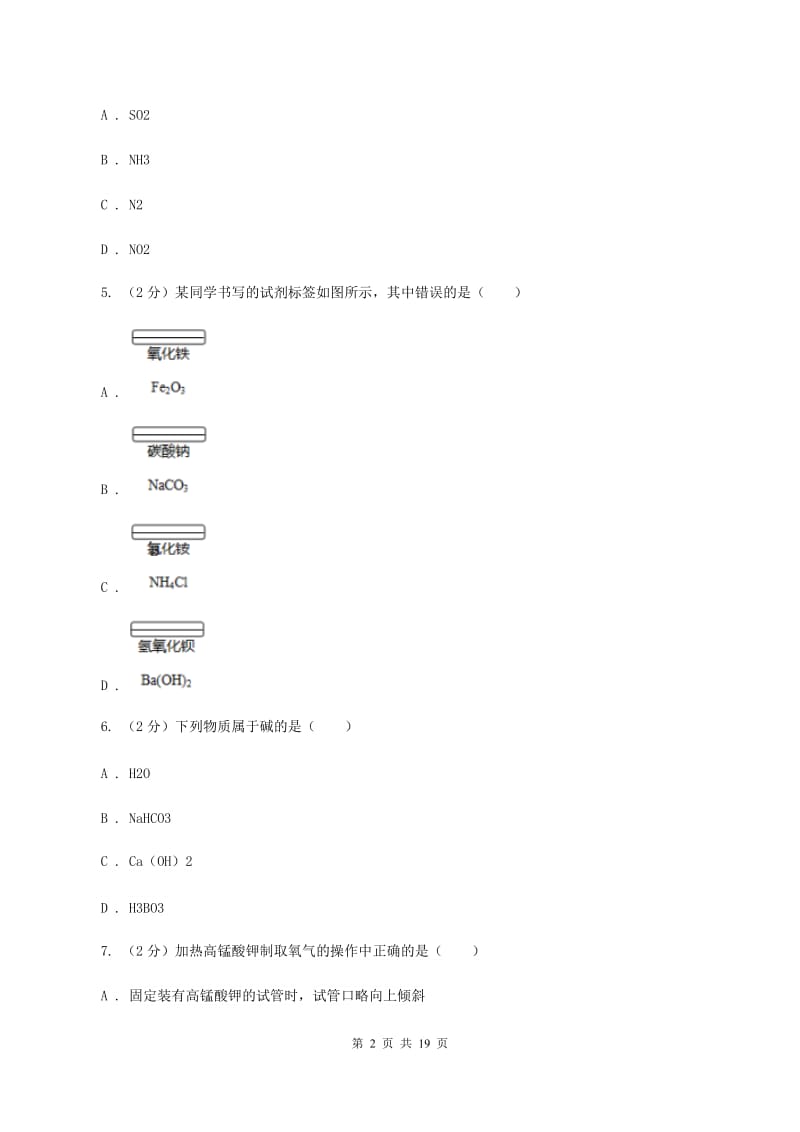 课标版2019-2020学年九年级上学期化学期中质量调研考试试卷C卷.doc_第2页