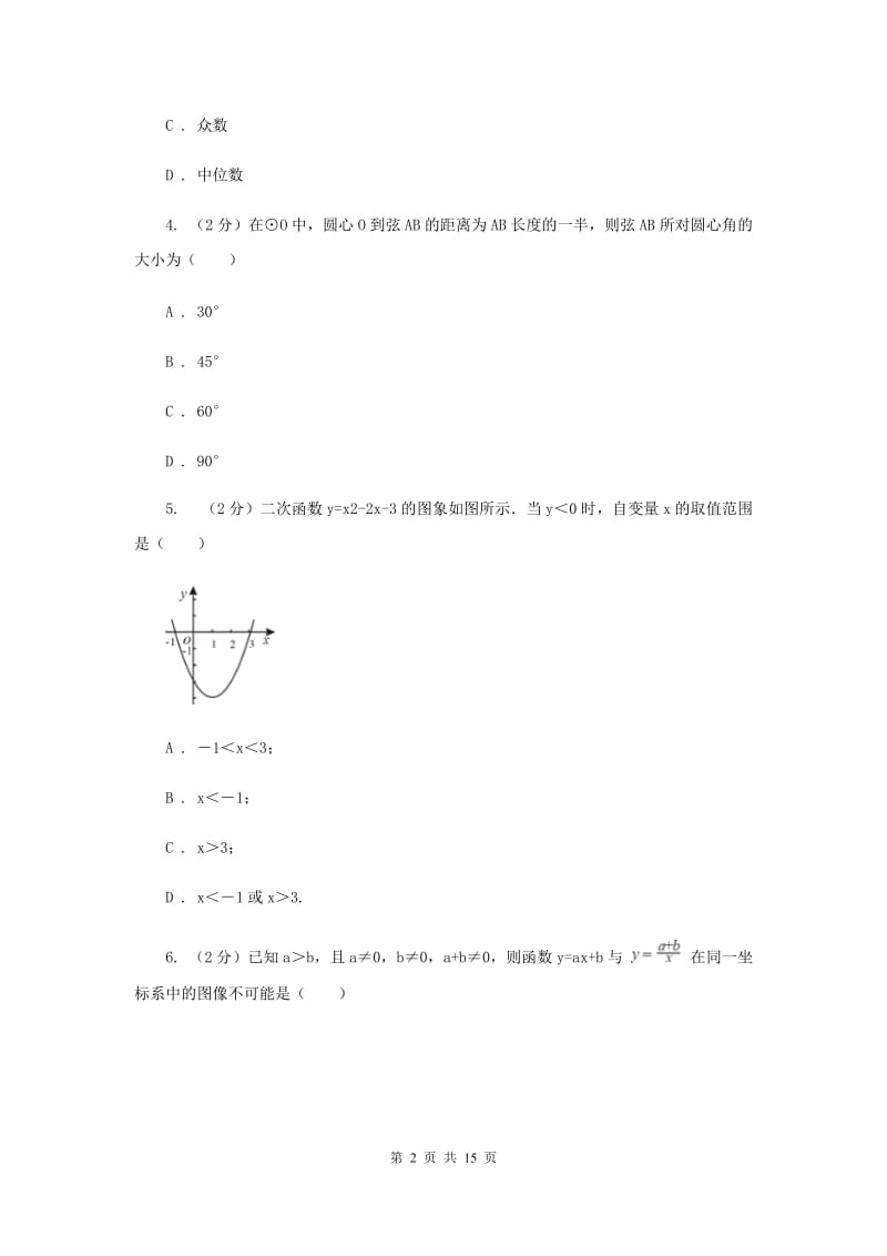 2019届九年级上学期数学期中考试试卷A卷.doc_第2页