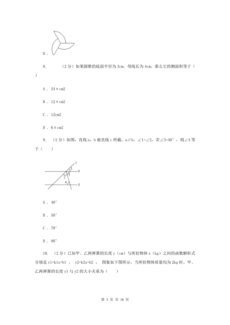 2020届中考模拟卷(四)(II )卷.doc_第3页