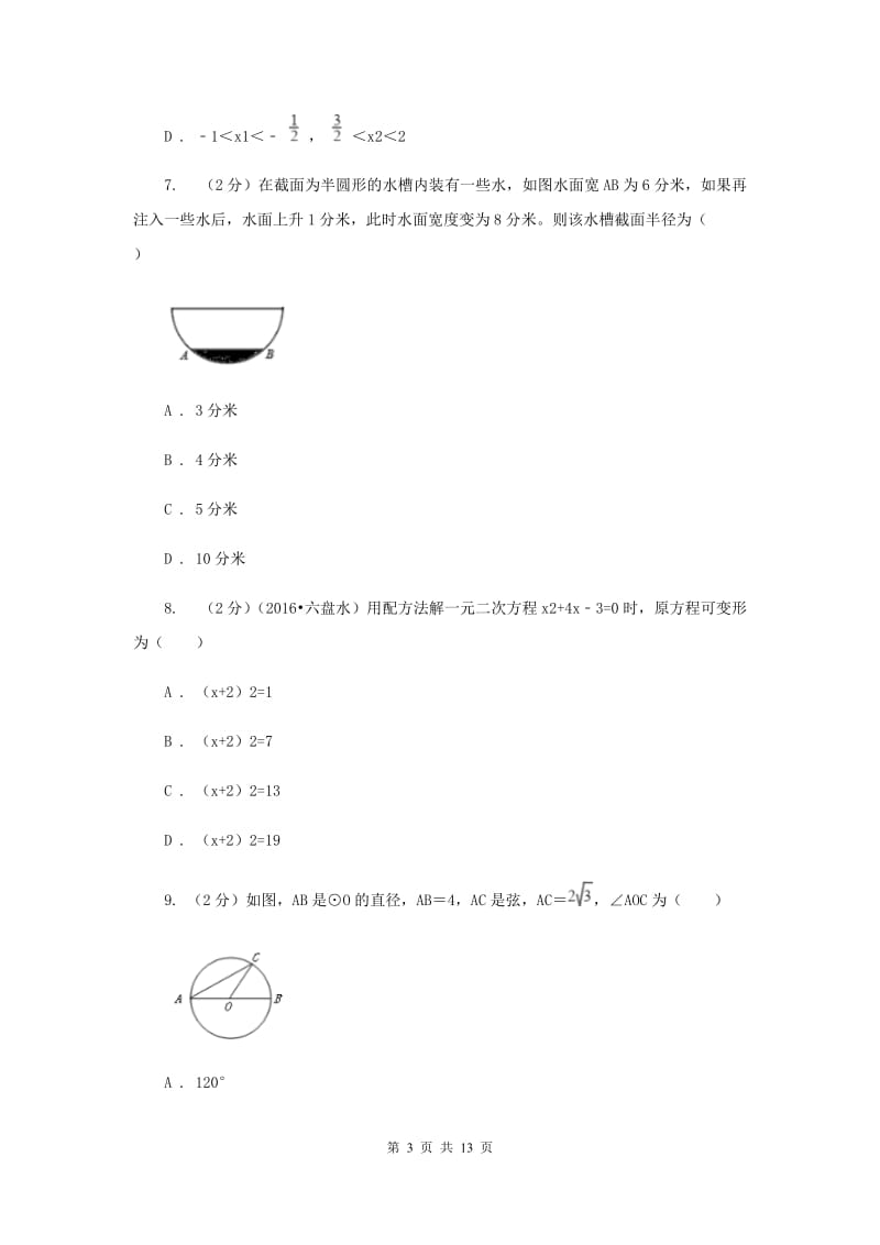 2020年九年级上学期数学9月月考试卷B卷.doc_第3页