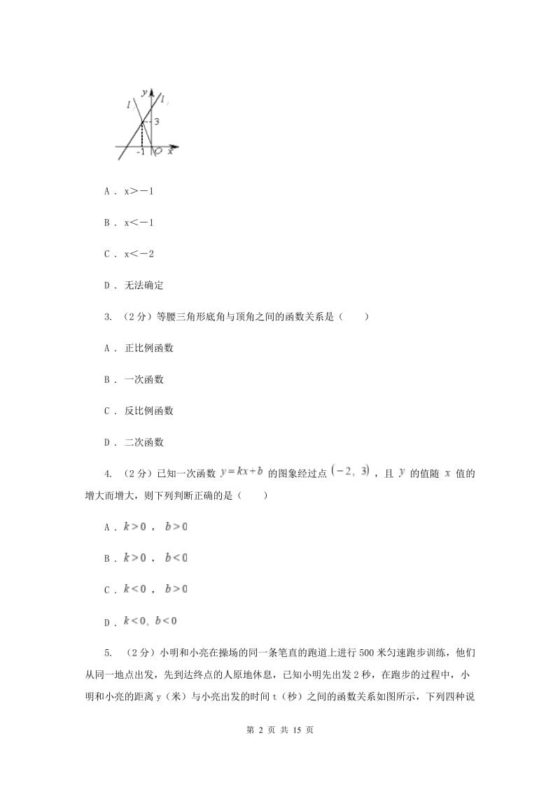 2019-2020学年人教版数学八年级下册同步训练：19.3《课题学习选择方案》E卷.doc_第2页