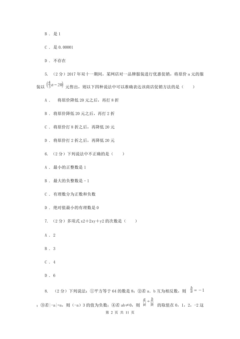 2019-2020学年七年级上学期数学期中考试试卷H卷.doc_第2页